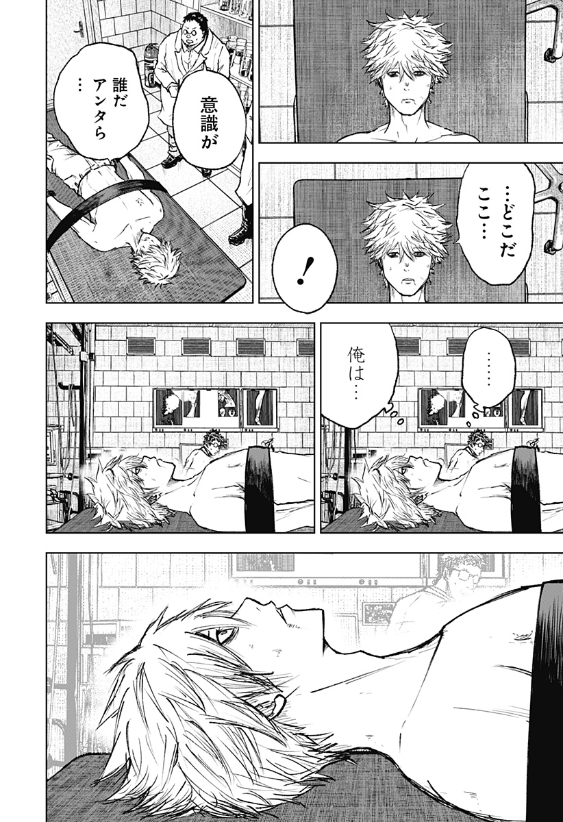 ワイルドストロベリー Chap 2 - Next Chap 3