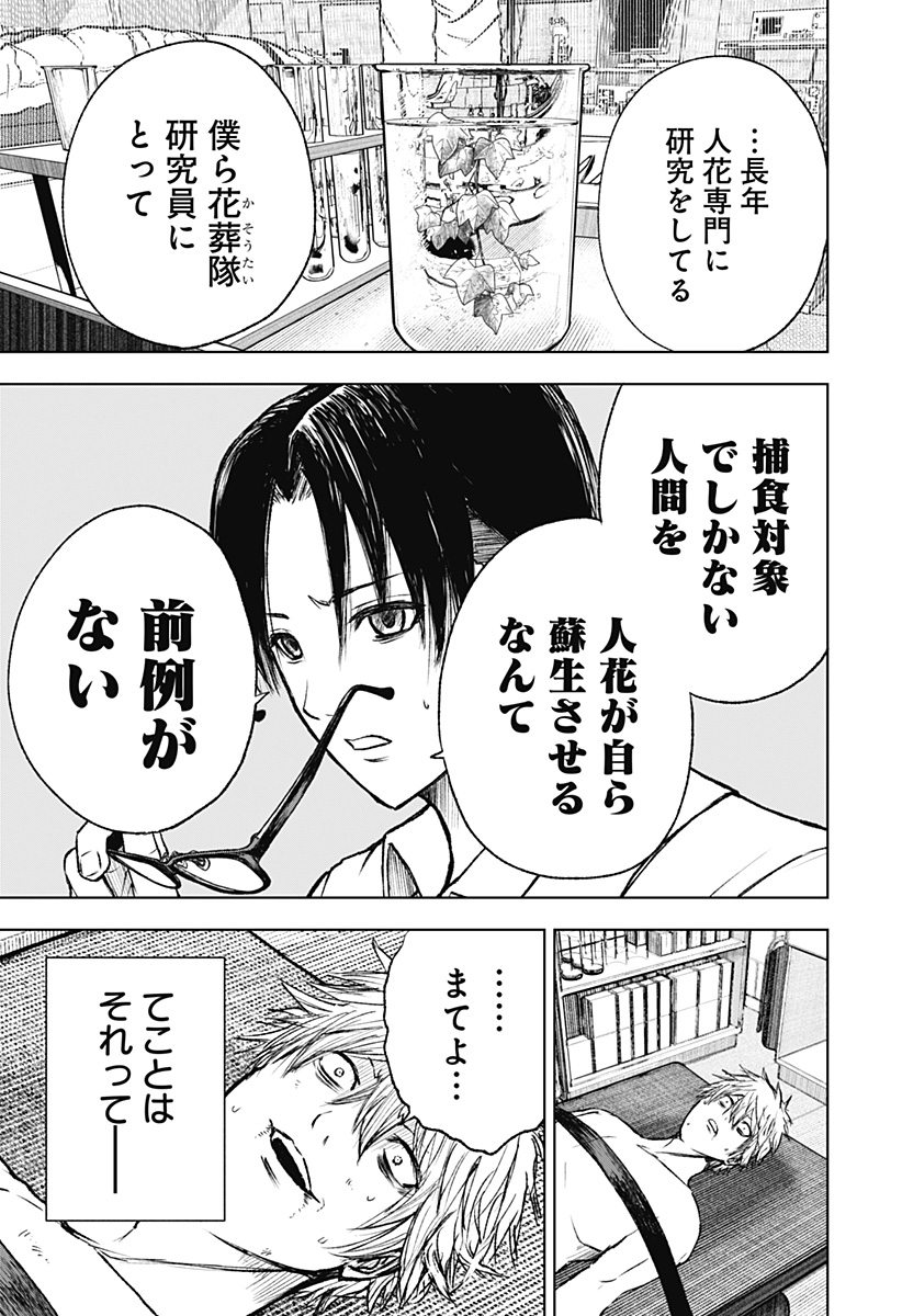 ワイルドストロベリー Chap 2 - Next Chap 3