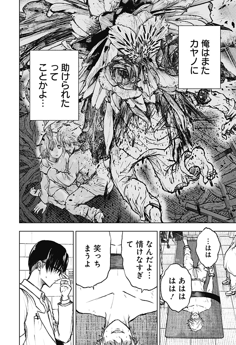 ワイルドストロベリー Chap 2 - Next Chap 3