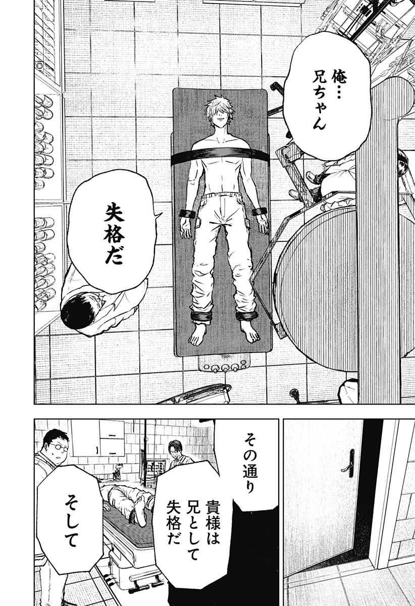 ワイルドストロベリー Chap 2 - Next Chap 3