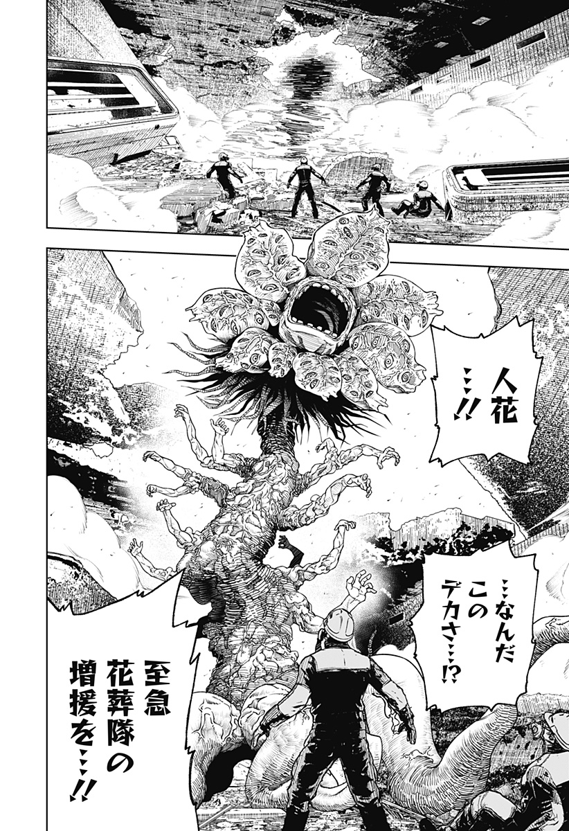 ワイルドストロベリー Chap 2 - Next Chap 3