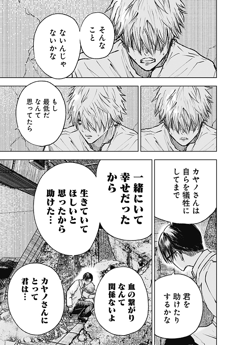 ワイルドストロベリー Chap 2 - Next Chap 3