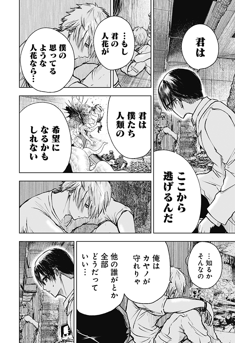 ワイルドストロベリー Chap 2 - Next Chap 3