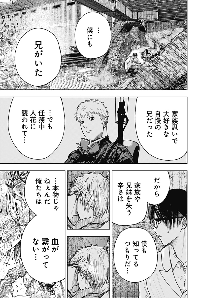 ワイルドストロベリー Chap 2 - Next Chap 3