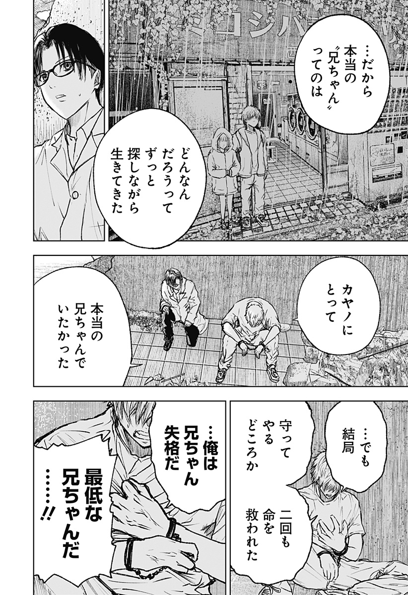 ワイルドストロベリー Chap 2 - Next Chap 3