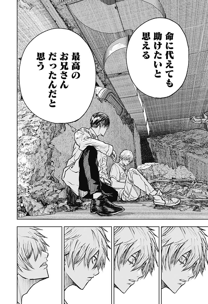 ワイルドストロベリー Chap 2 - Next Chap 3