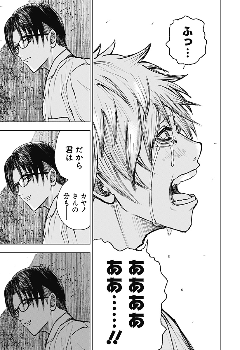 ワイルドストロベリー Chap 2 - Next Chap 3