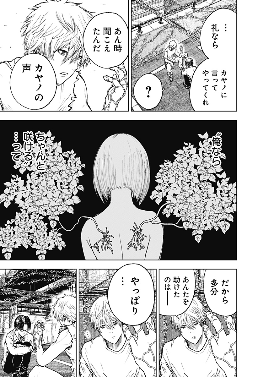 ワイルドストロベリー Chap 3 - Next Chap 4