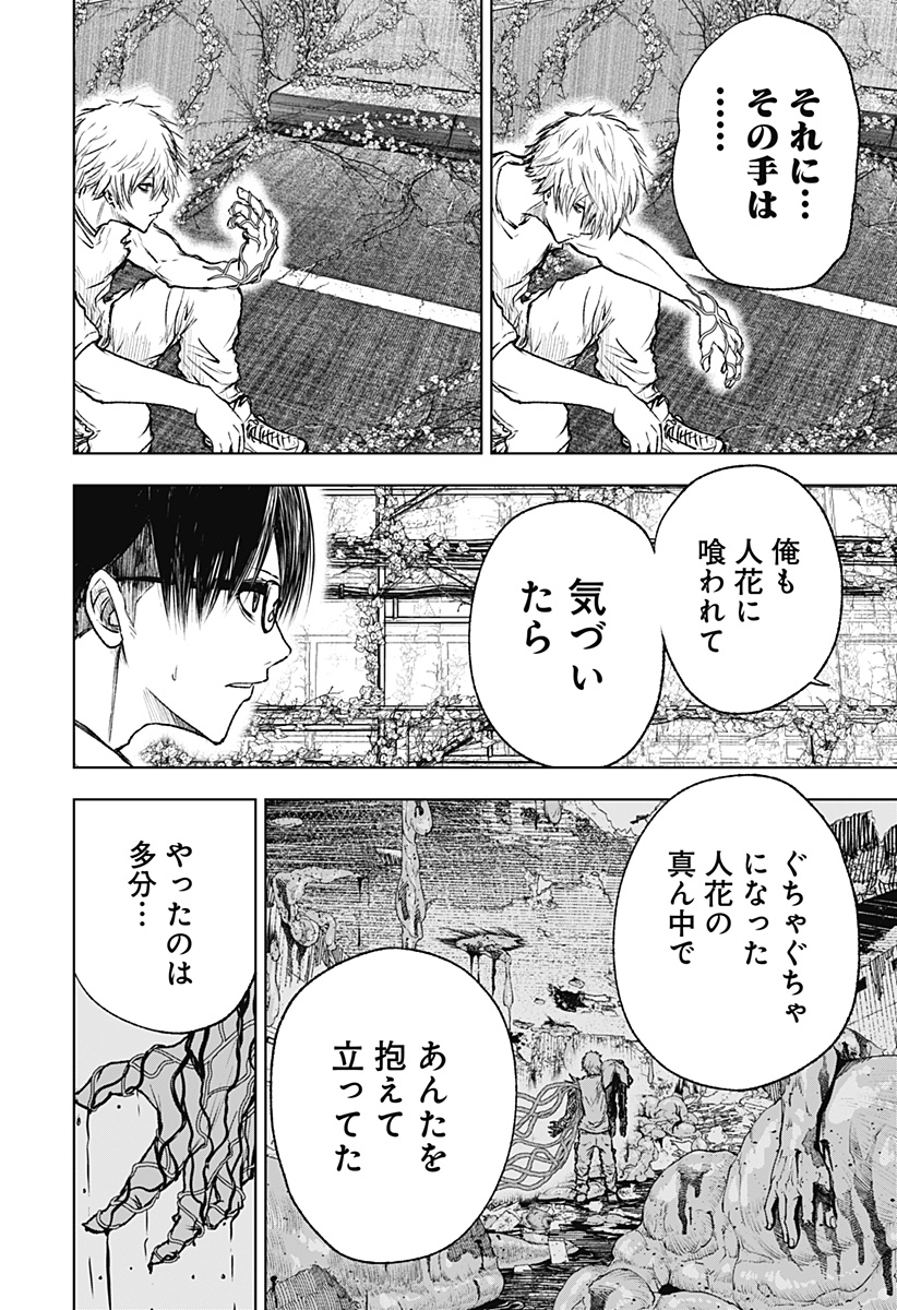 ワイルドストロベリー Chap 3 - Next Chap 4