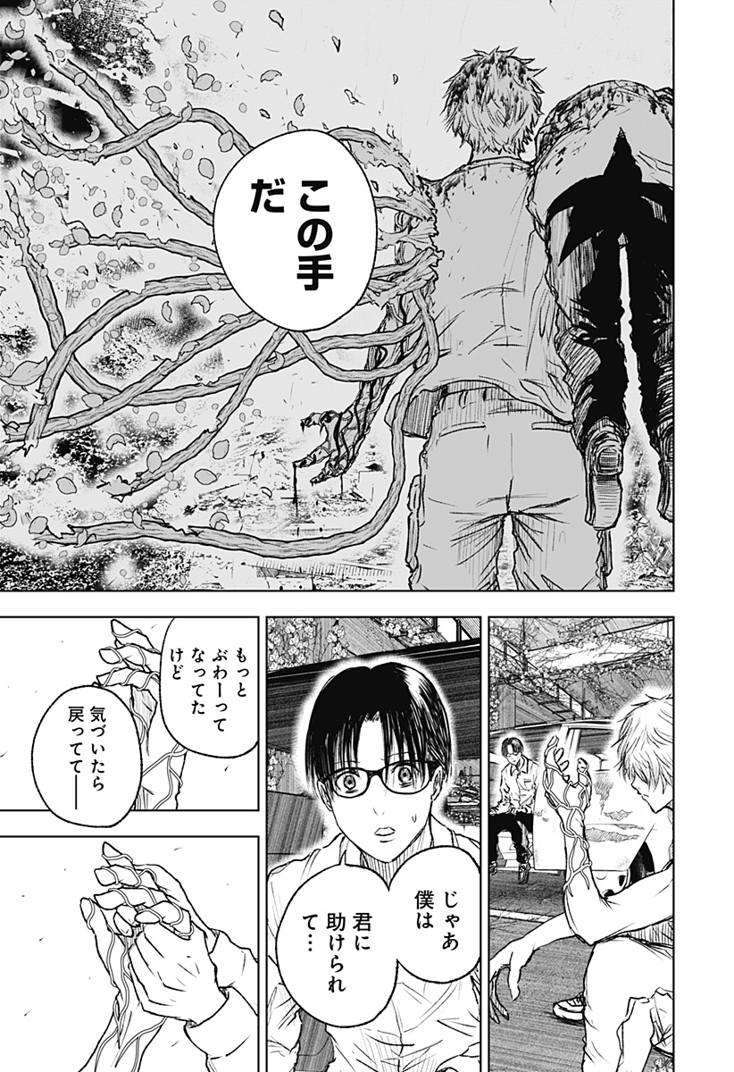 ワイルドストロベリー Chap 3 - Next Chap 4