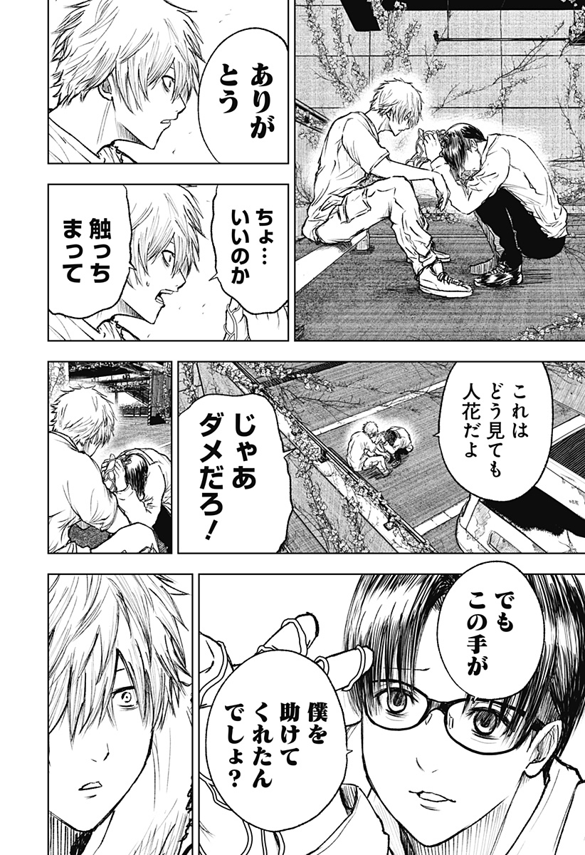 ワイルドストロベリー Chap 3 - Next Chap 4