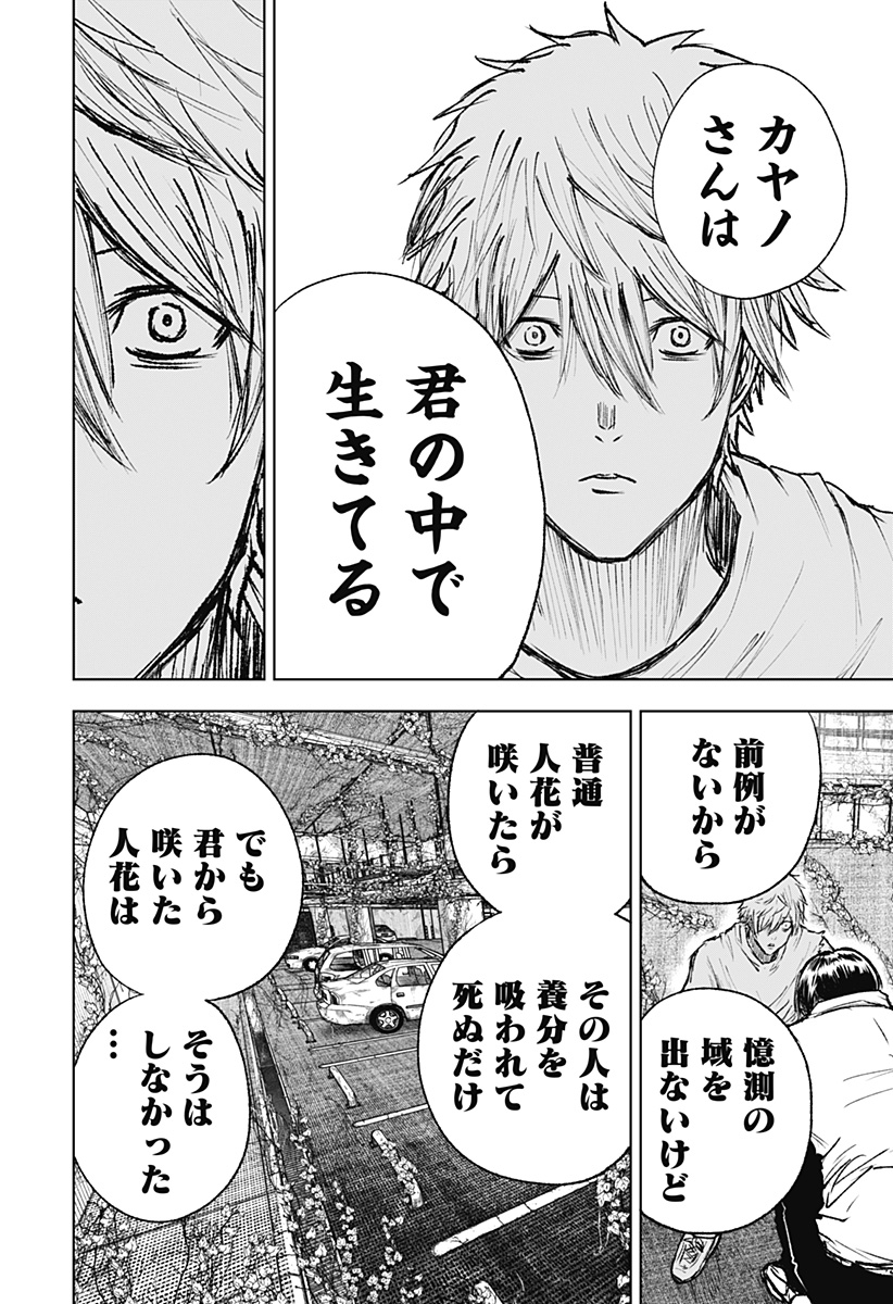 ワイルドストロベリー Chap 3 - Next Chap 4