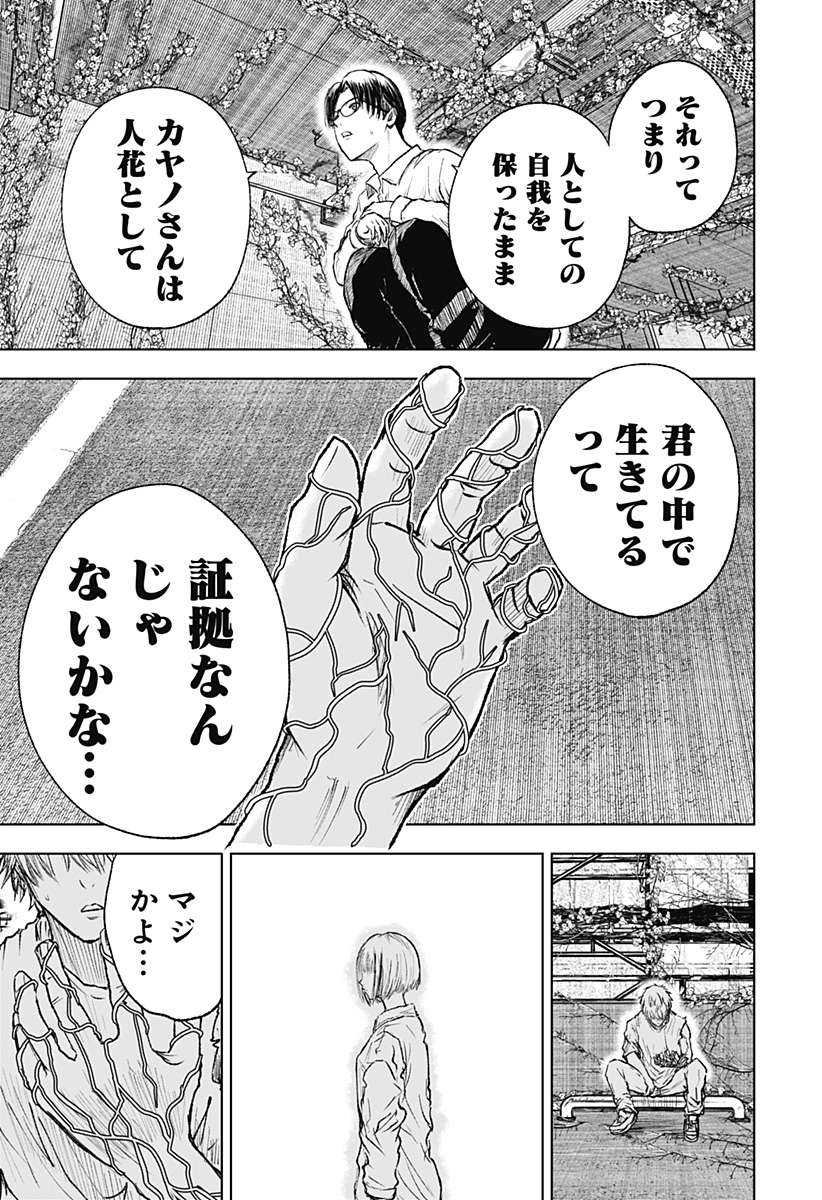 ワイルドストロベリー Chap 3 - Next Chap 4