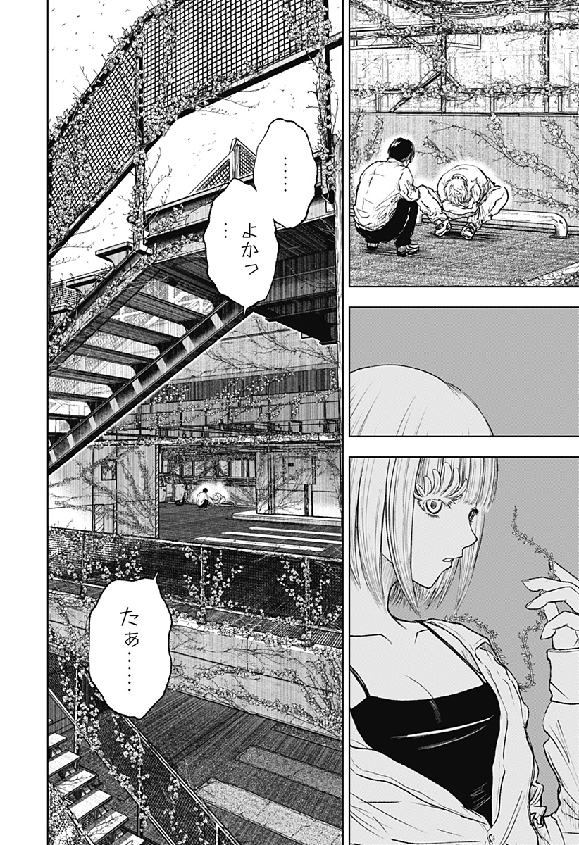 ワイルドストロベリー Chap 3 - Next Chap 4