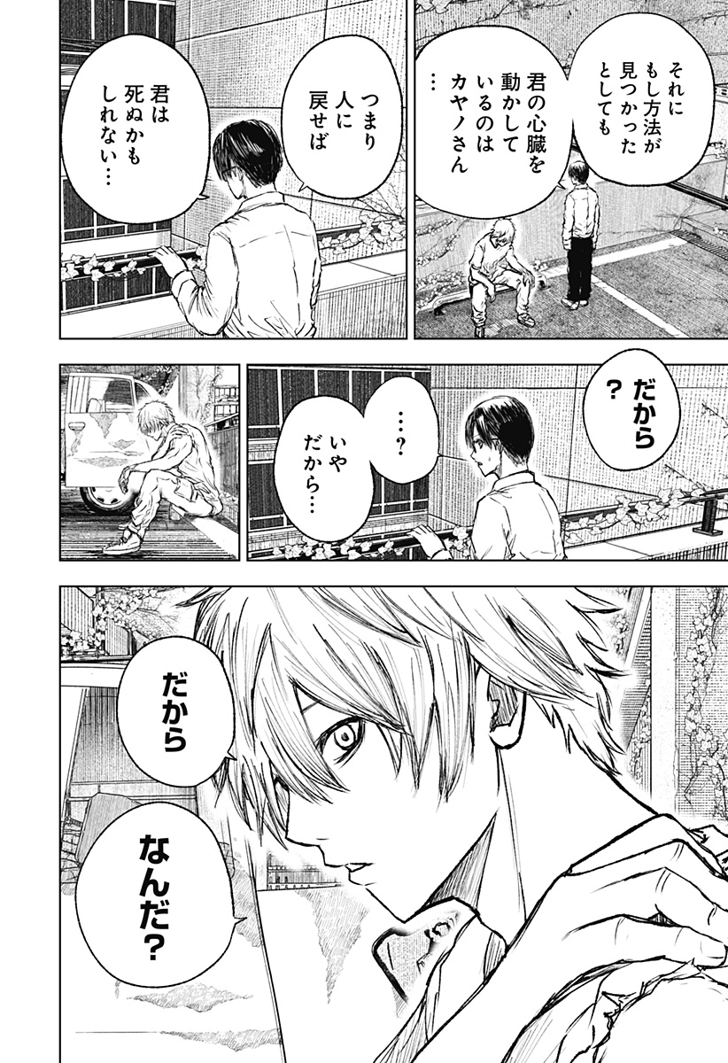 ワイルドストロベリー Chap 3 - Next Chap 4