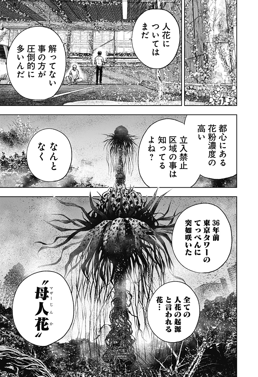 ワイルドストロベリー Chap 3 - Next Chap 4