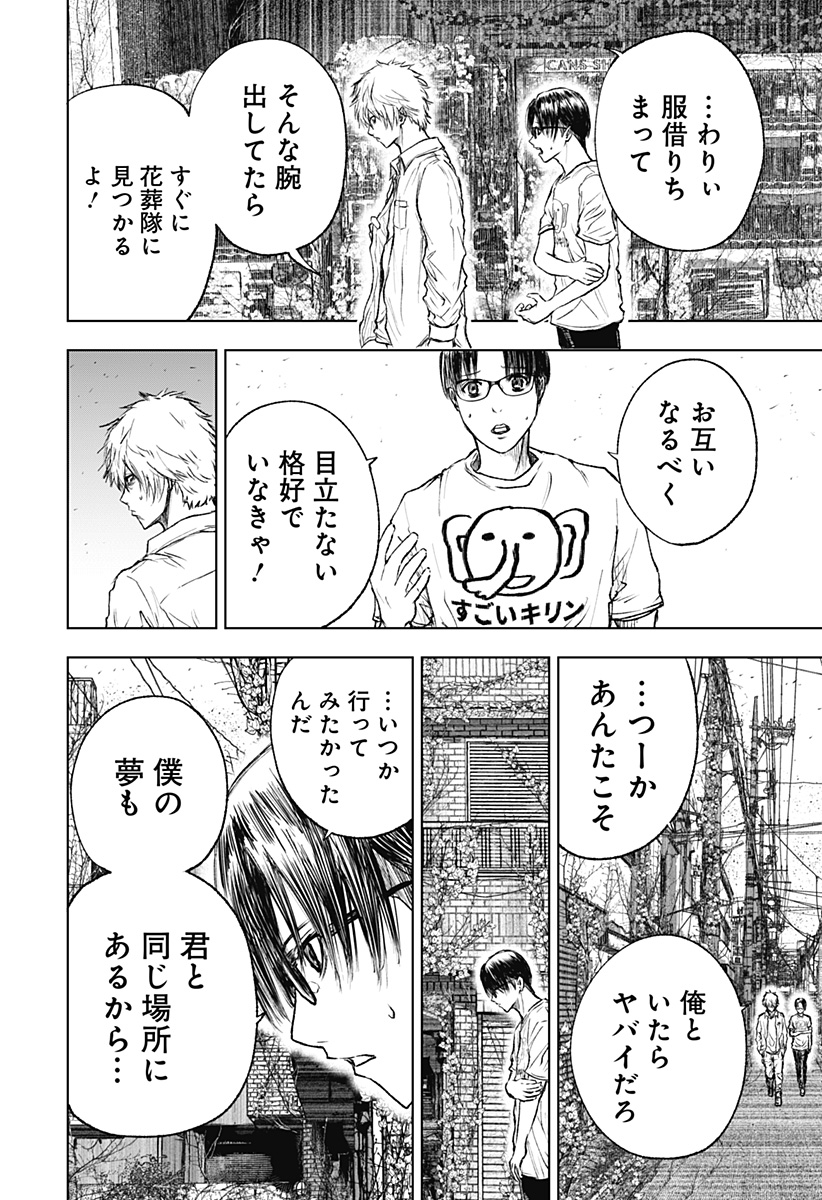 ワイルドストロベリー Chap 3 - Next Chap 4