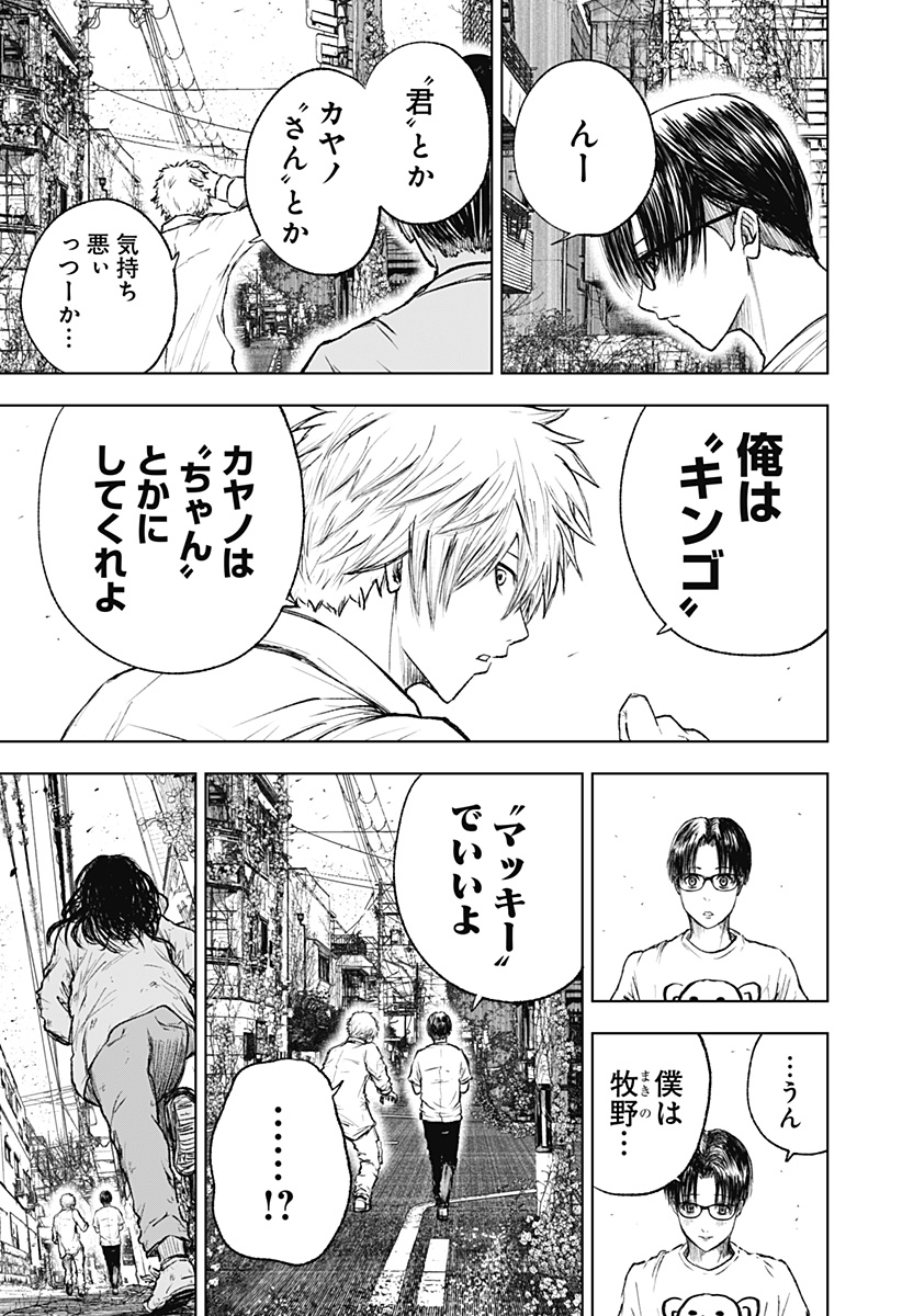 ワイルドストロベリー Chap 3 - Next Chap 4