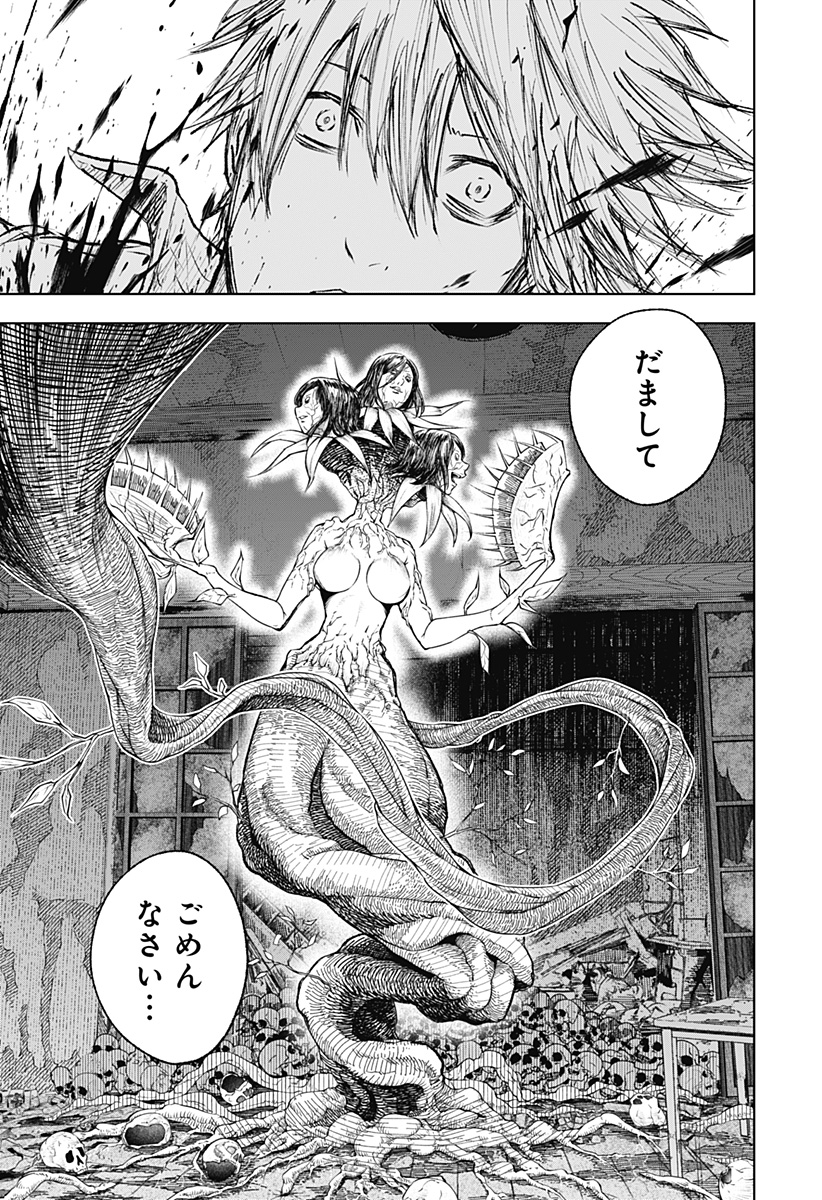 ワイルドストロベリー Chap 3 - Next Chap 4