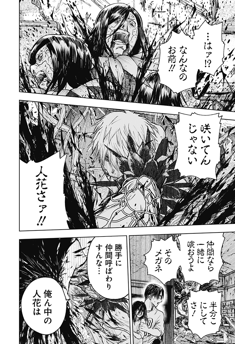 ワイルドストロベリー Chap 3 - Next Chap 4