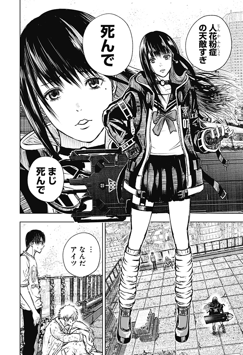 ワイルドストロベリー Chap 3 - Next Chap 4