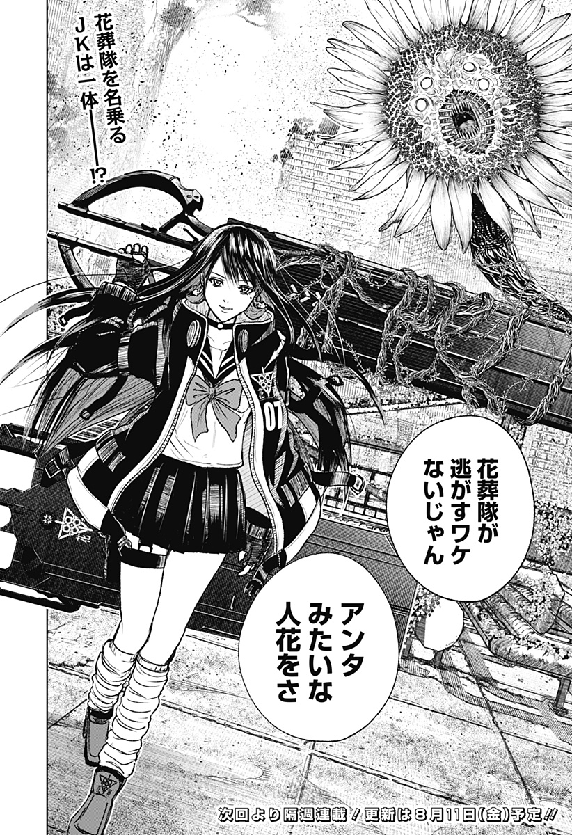 ワイルドストロベリー Chap 3 - Next Chap 4