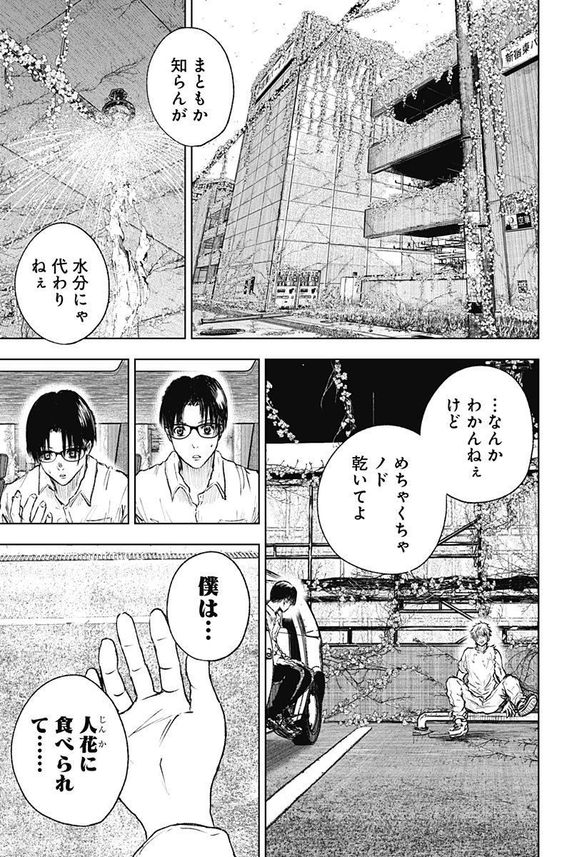 ワイルドストロベリー Chap 3 - Next Chap 4