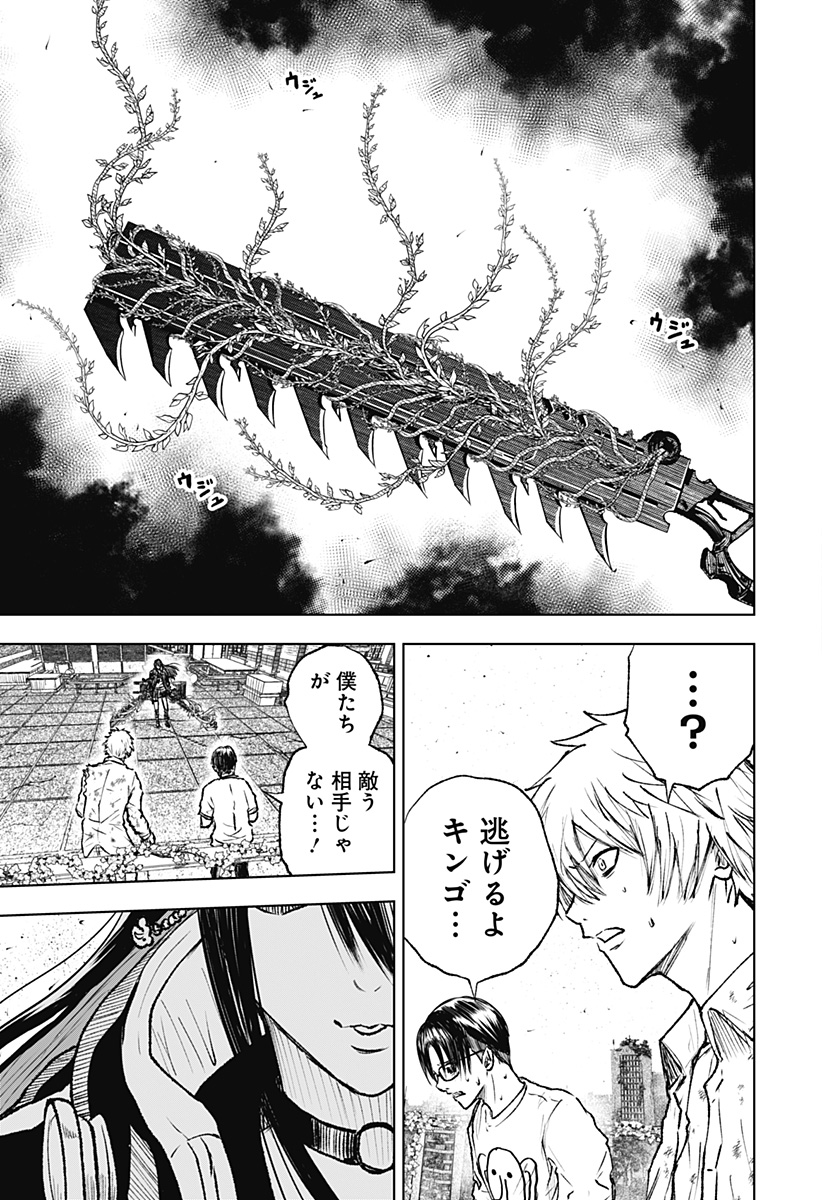 ワイルドストロベリー Chap 4 - Next Chap 5