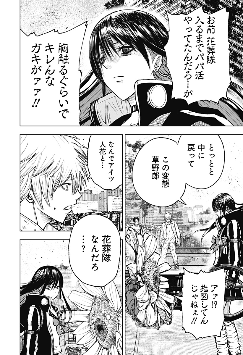 ワイルドストロベリー Chap 4 - Next Chap 5