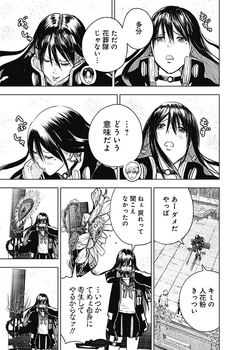 ワイルドストロベリー Chap 4 - Next Chap 5