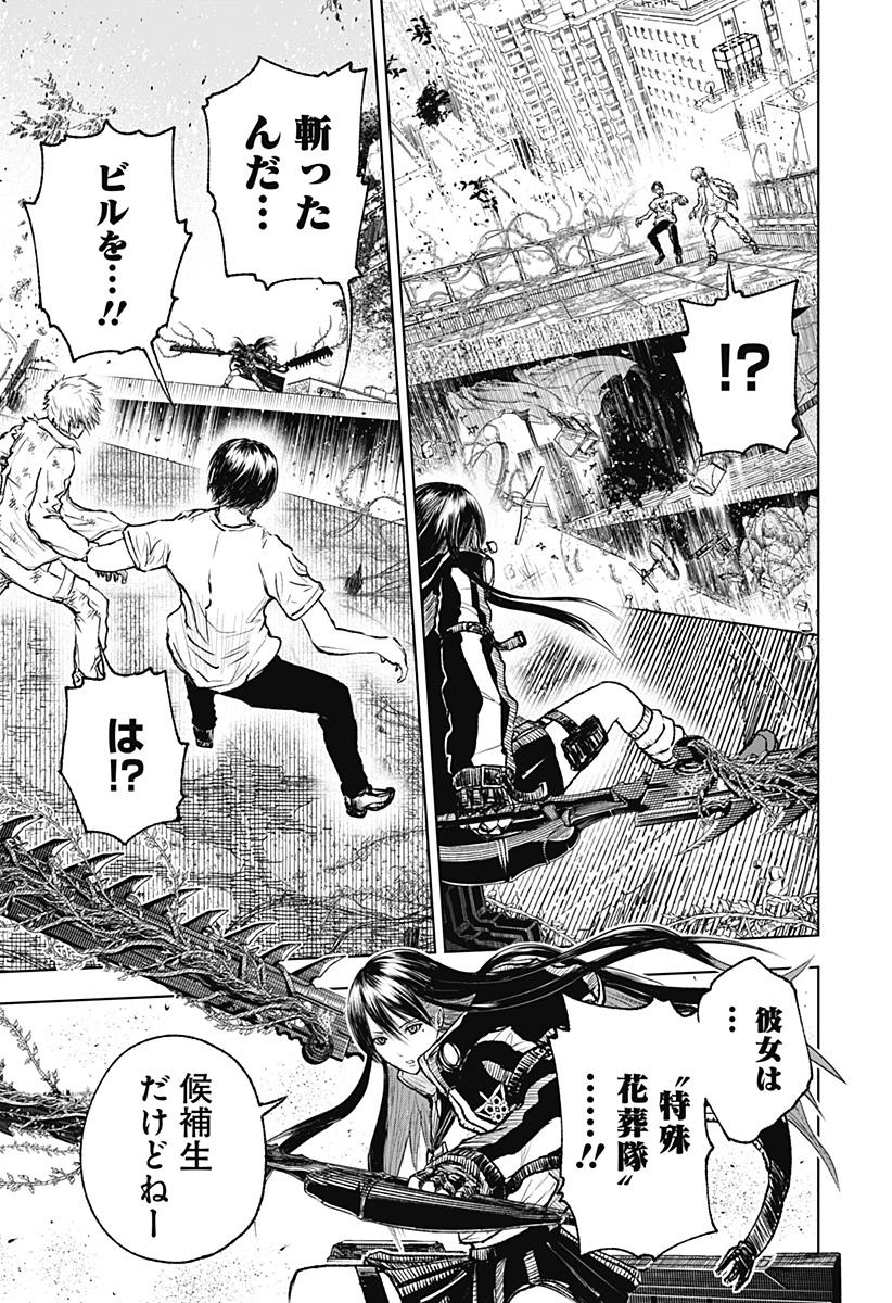 ワイルドストロベリー Chap 4 - Next Chap 5