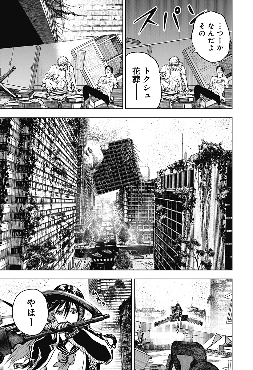 ワイルドストロベリー Chap 4 - Next Chap 5