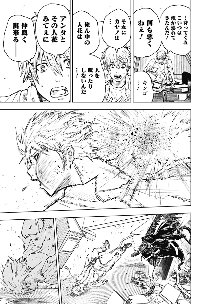 ワイルドストロベリー Chap 4 - Next Chap 5