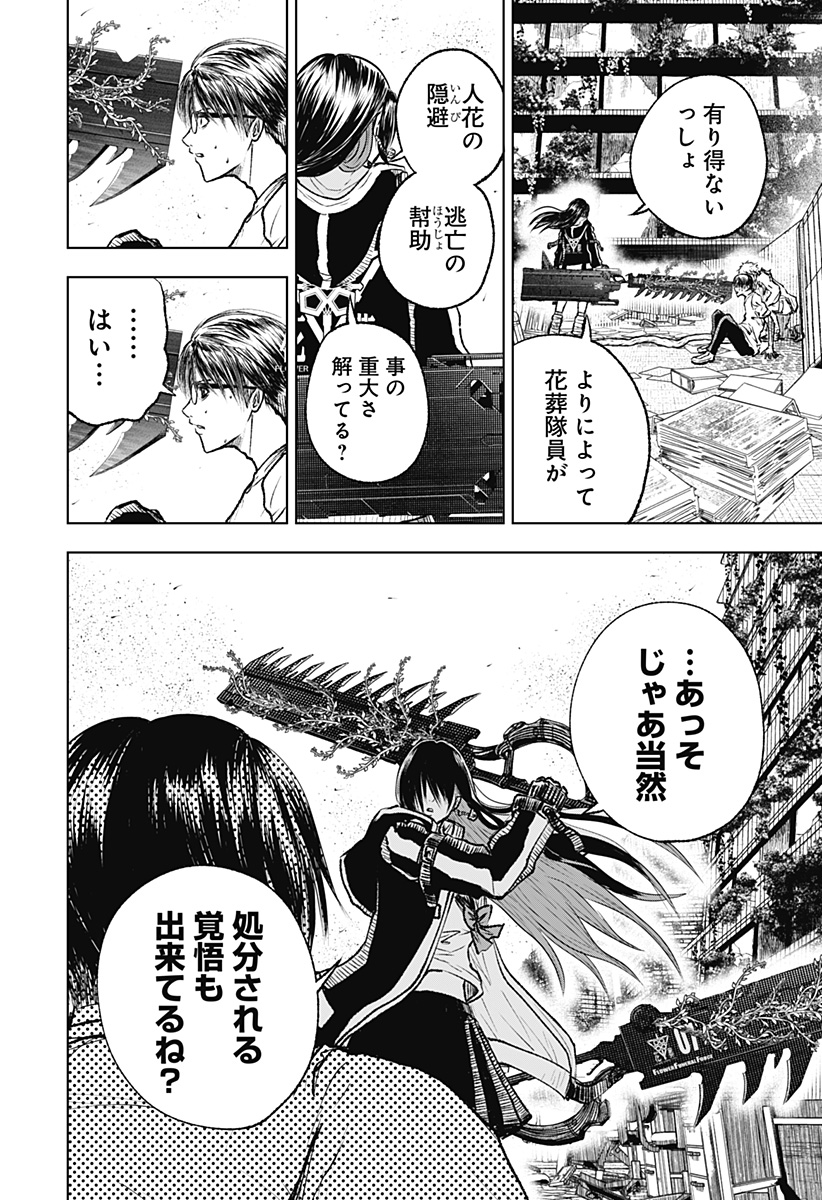 ワイルドストロベリー Chap 4 - Next Chap 5