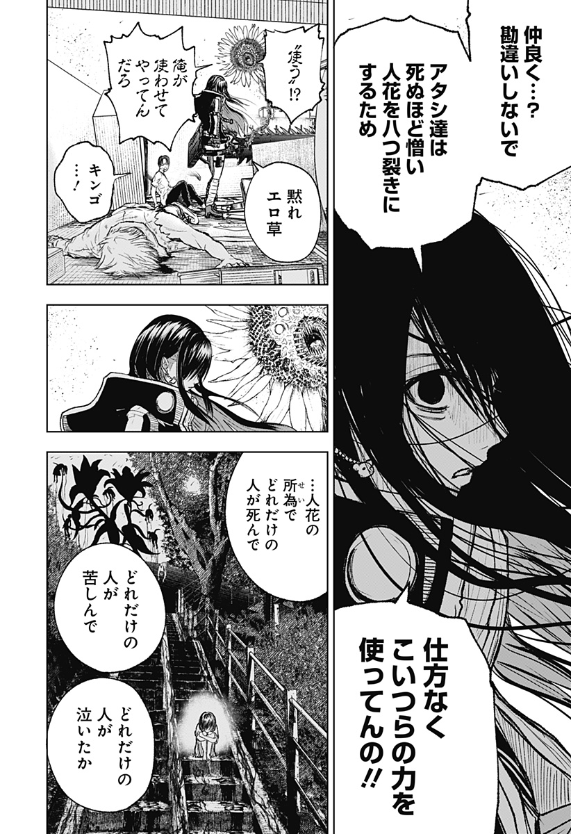 ワイルドストロベリー Chap 4 - Next Chap 5