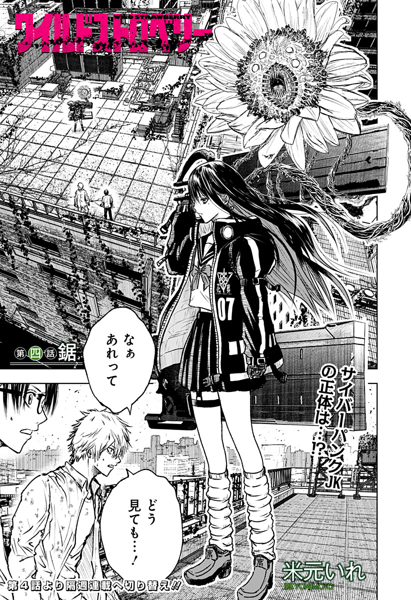 ワイルドストロベリー Chap 4 - Next Chap 5