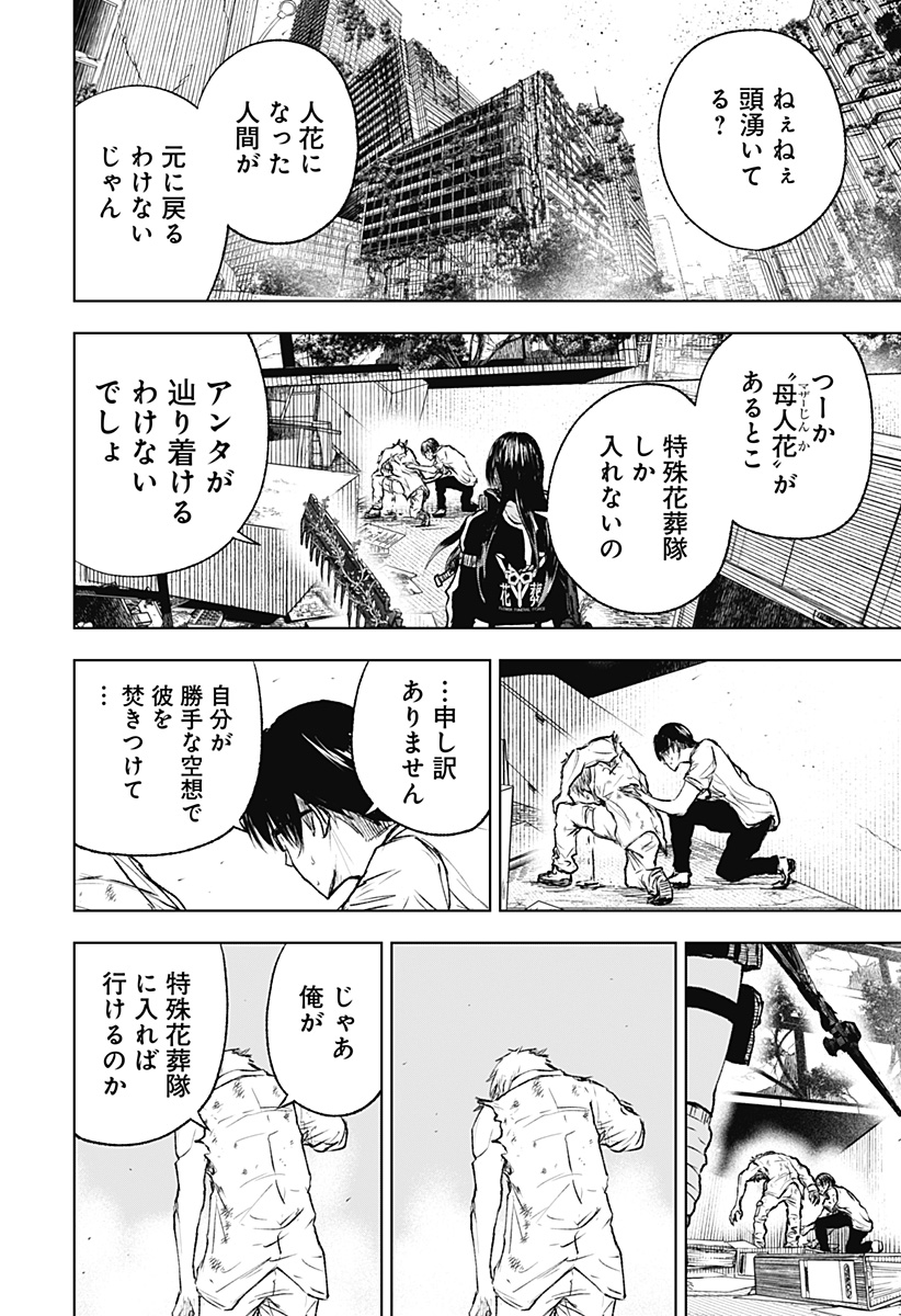ワイルドストロベリー Chap 4 - Next Chap 5