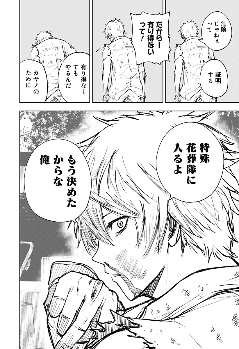 ワイルドストロベリー Chap 4 - Next Chap 5