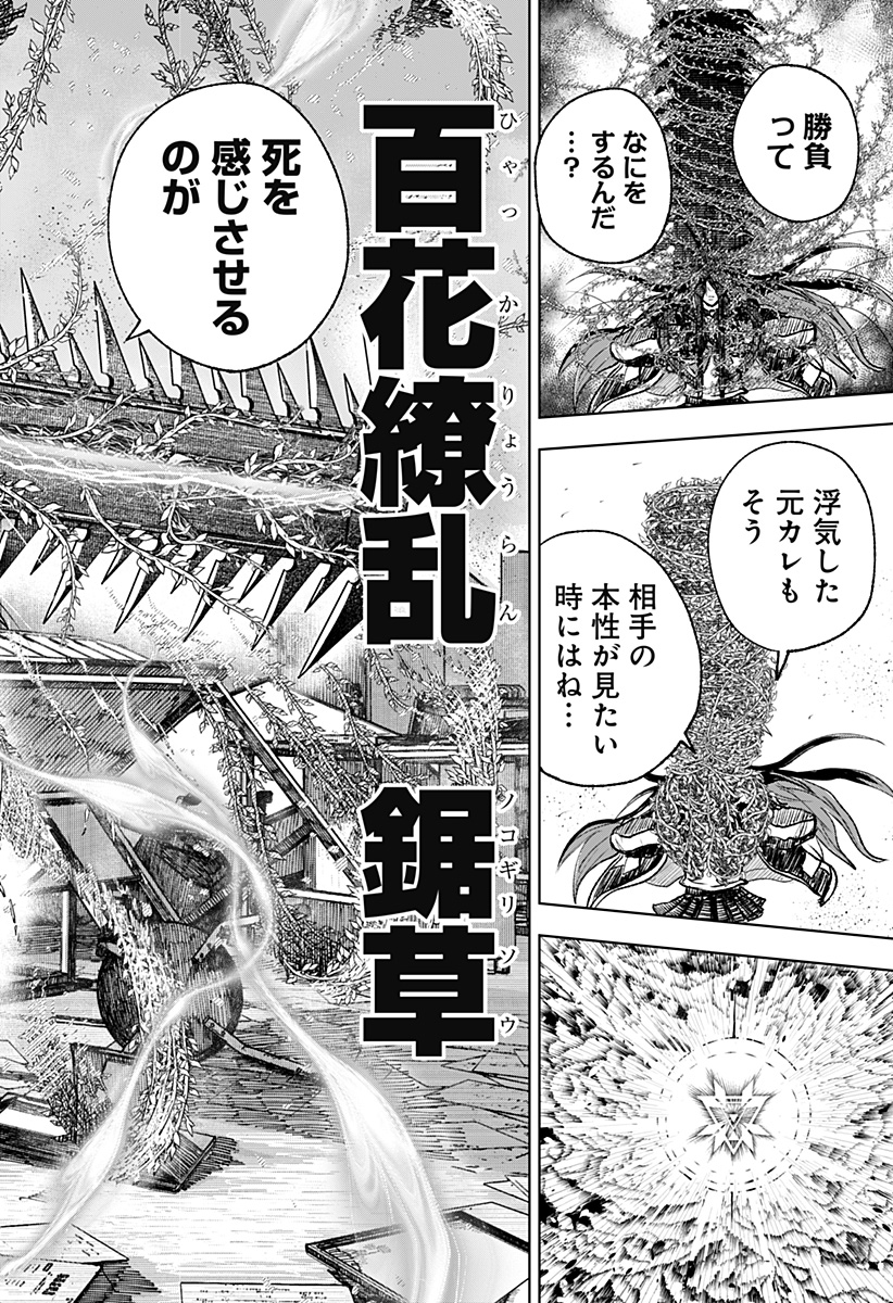 ワイルドストロベリー Chap 4 - Next Chap 5