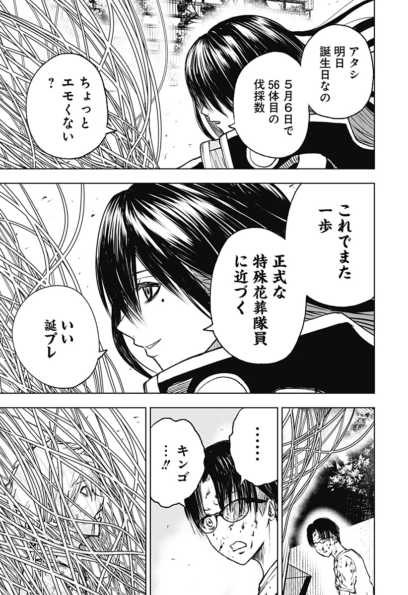 ワイルドストロベリー Chap 4 - Next Chap 5