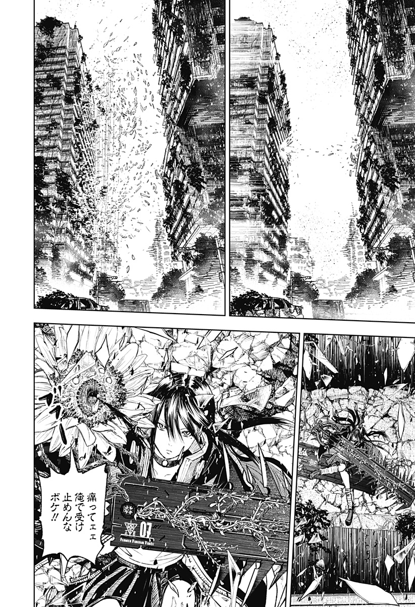 ワイルドストロベリー Chap 4 - Next Chap 5