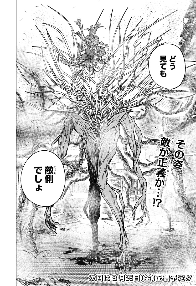 ワイルドストロベリー Chap 4 - Next Chap 5