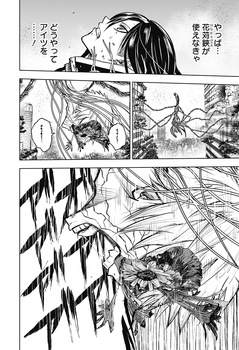 ワイルドストロベリー Chap 5 - Next Chap 6