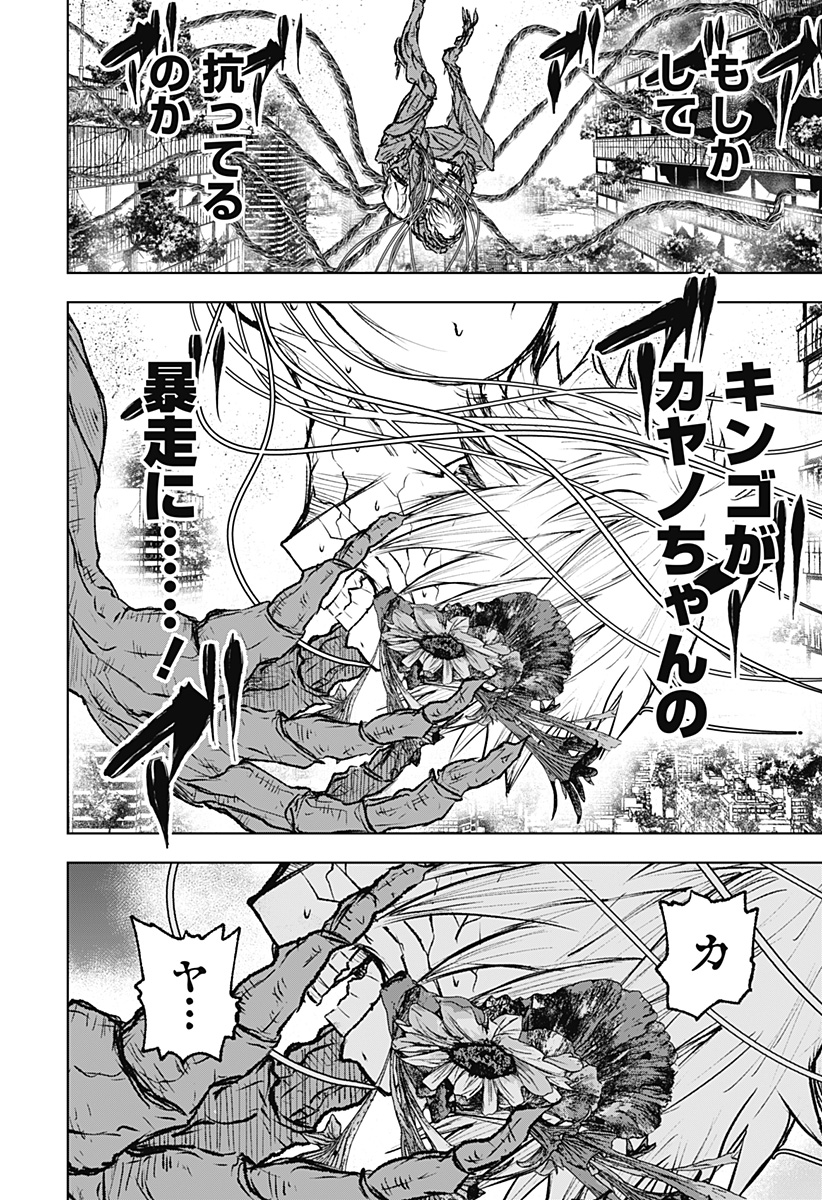 ワイルドストロベリー Chap 5 - Next Chap 6