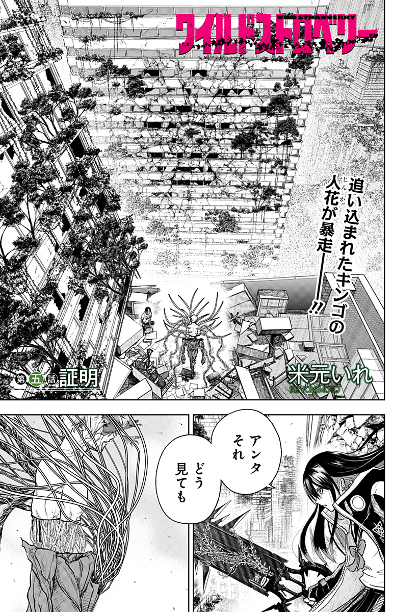 ワイルドストロベリー Chap 5 - Next Chap 6