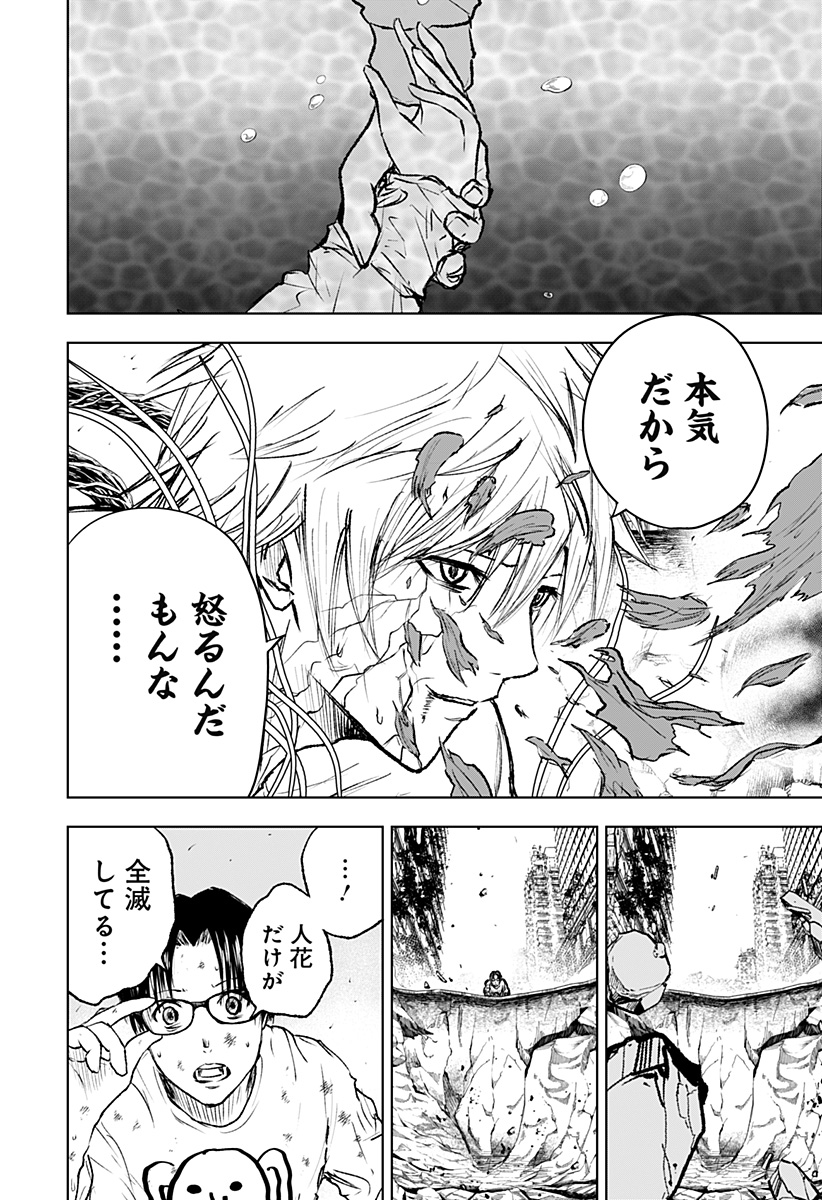 ワイルドストロベリー Chap 5 - Next Chap 6