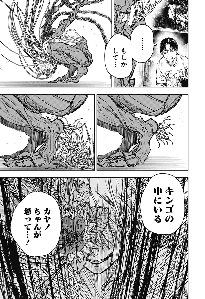 ワイルドストロベリー Chap 5 - Next Chap 6