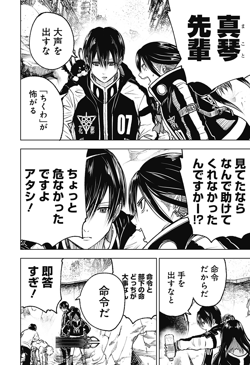 ワイルドストロベリー Chap 6 - Next Chap 7