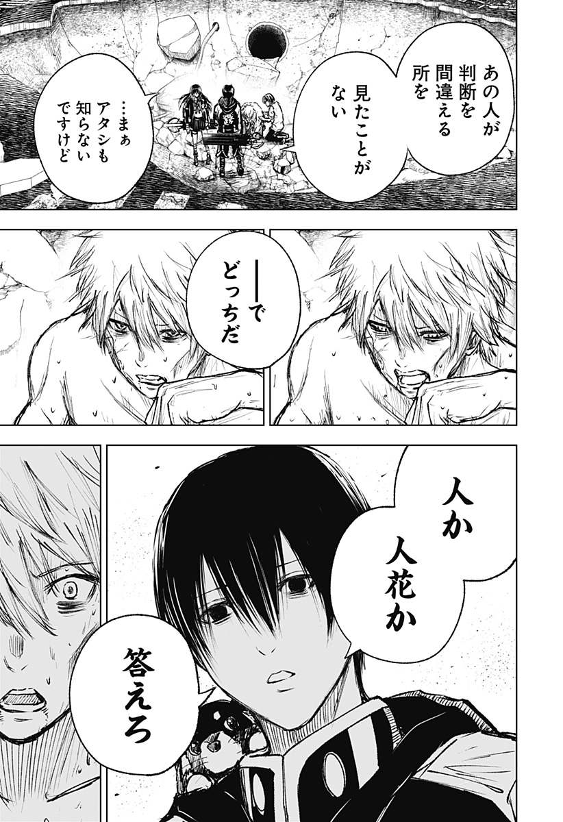 ワイルドストロベリー Chap 6 - Next Chap 7