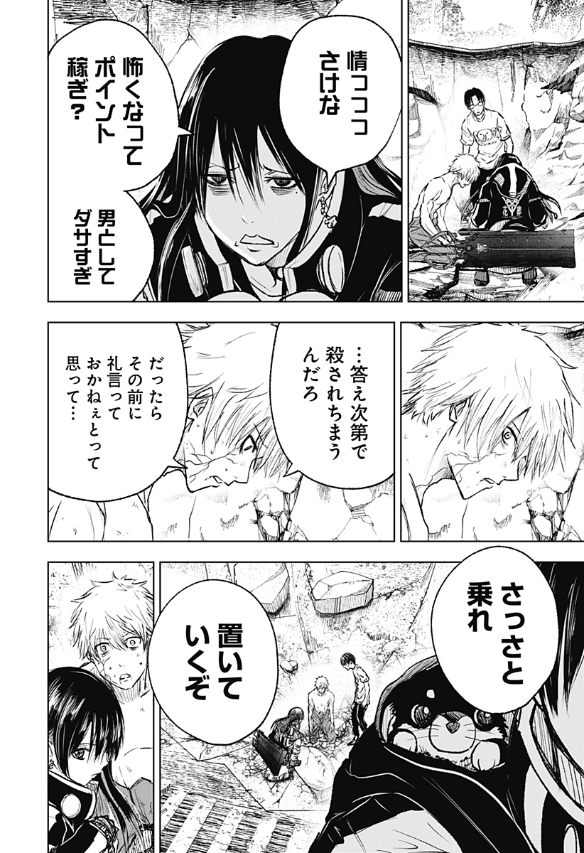 ワイルドストロベリー Chap 6 - Next Chap 7